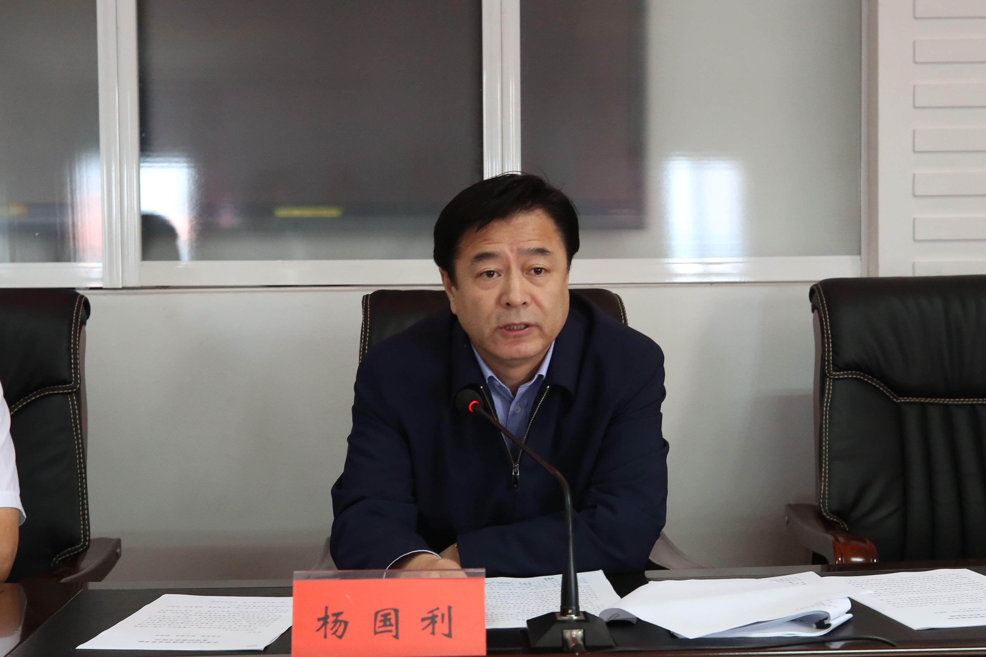 市委常委,纪委书记,监委代主任杨国利出席会议并讲话