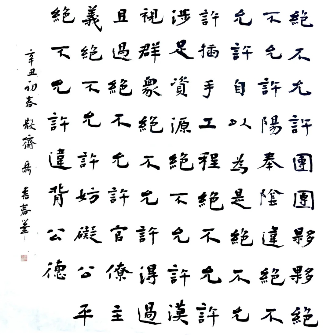 写字·毛笔字三年级上册(配北师大版)-聂文豪书谱-图片